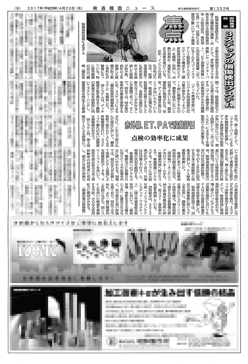 検査機器ニュース
