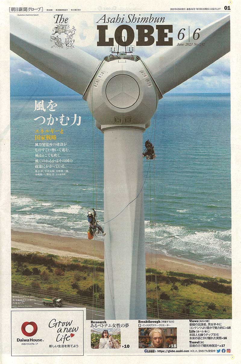 朝日新聞GLOBE掲載 朝日新聞GLOBE掲載